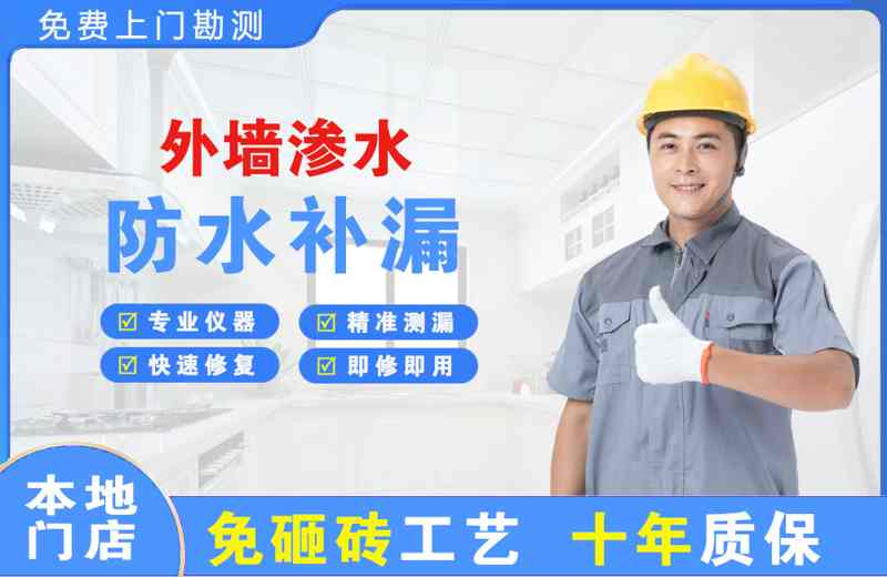 高新开发区外墙渗水维修